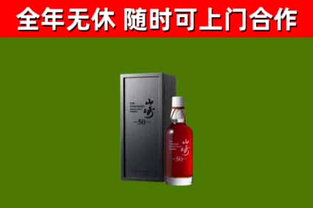 哈密回收山崎洋酒